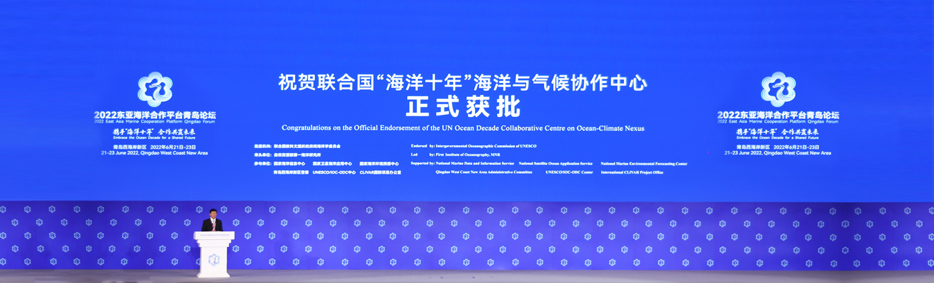 联合国“海洋科学促进可持续发展十年（2021-2030）”中国研讨会